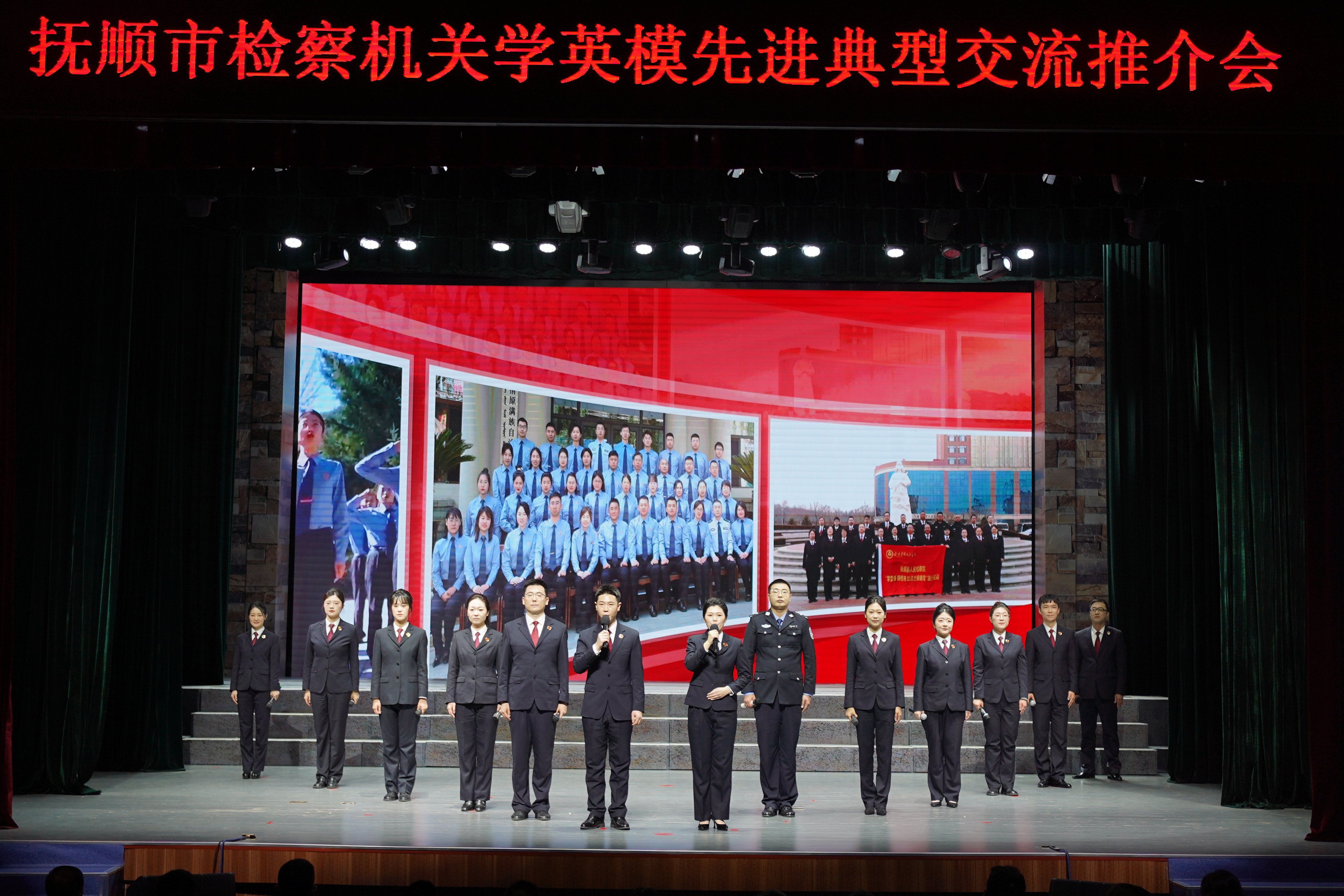 学英模 当先锋 创佳绩 建新功——抚顺市人民检察院举办全市检察机关学英模先进典型交流推介会